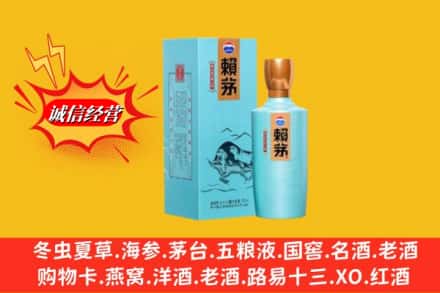 泾县回收赖茅