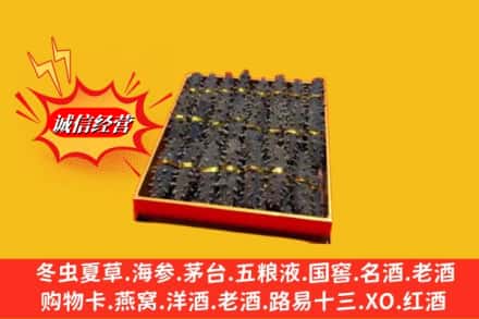 泾县求购回收海参